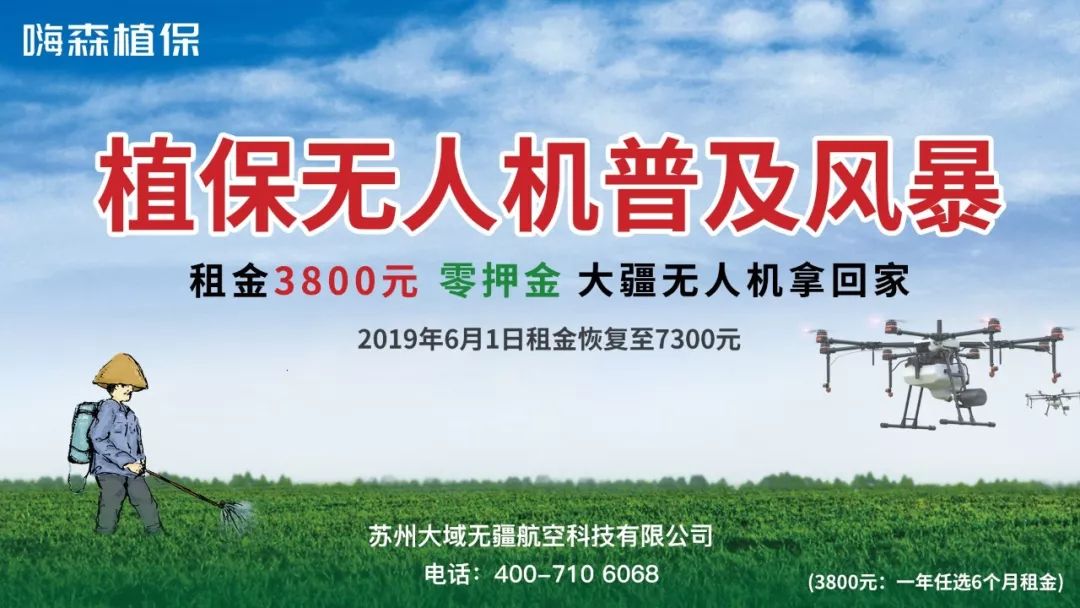 3800元租半年植保無人機(jī)？想轉(zhuǎn)型的經(jīng)銷商看這里！