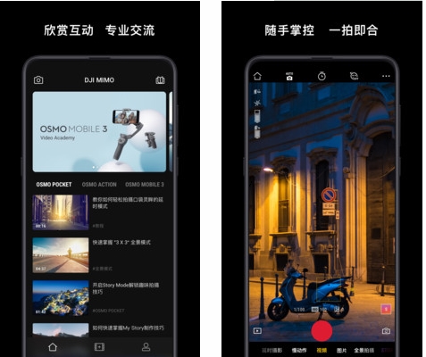 DJI Mimo app-大疆手持穩(wěn)定設(shè)備打造的專屬應(yīng)用