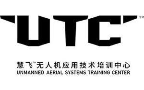 老手帶你學(xué)透UTC、AOPA、ASFC這些無人機駕照究竟有什么區(qū)別