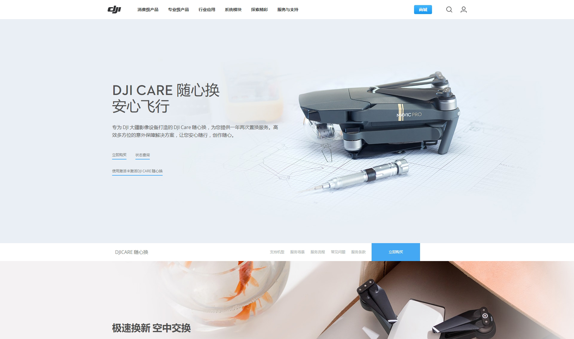 玩大疆無人機購買DJI CARE 隨心換安心飛行的必要性和激活教程