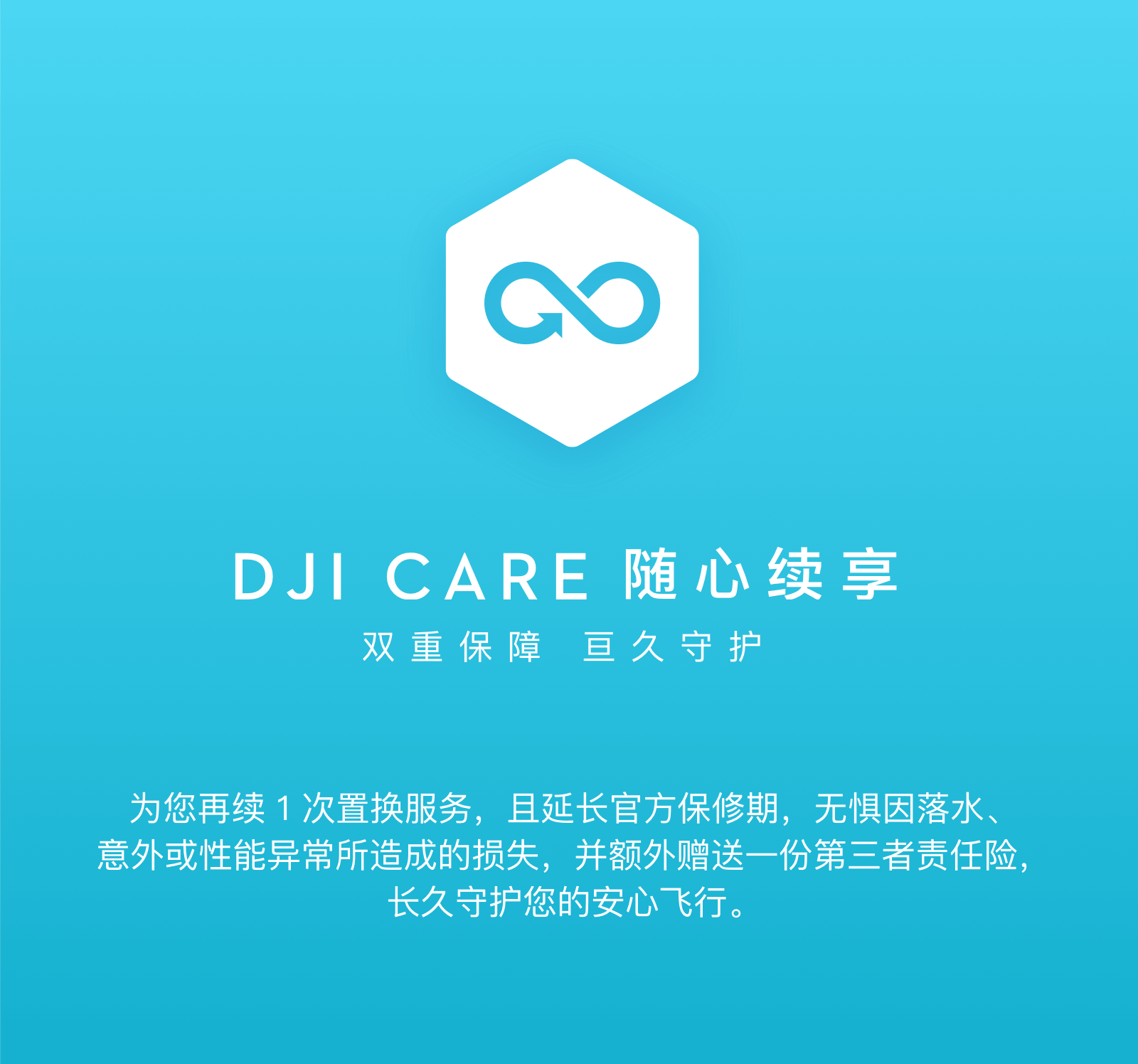 玩大疆無人機購買DJI CARE 隨心換安心飛行的必要性和激活教程