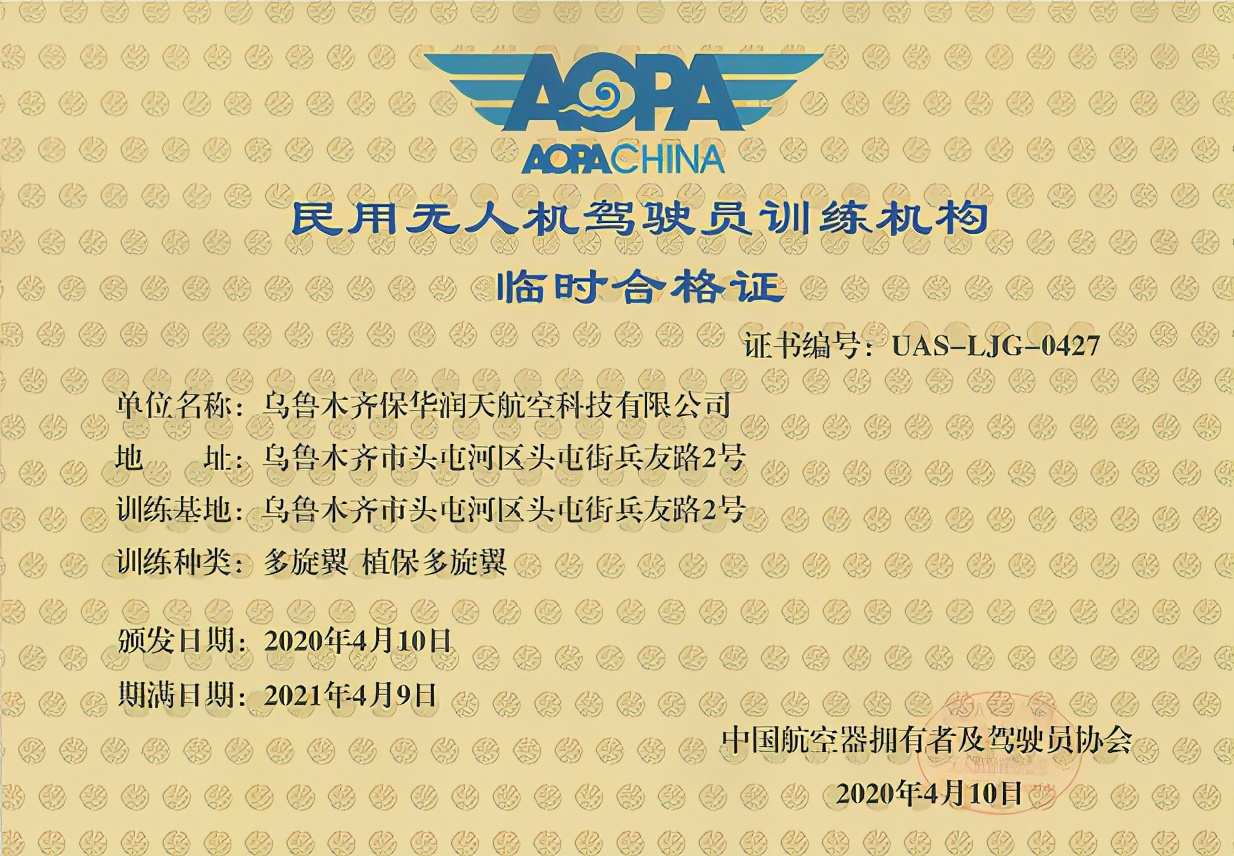 新疆有家專(zhuān)業(yè)無(wú)人機(jī)培訓(xùn)機(jī)構(gòu)，您知道嗎？