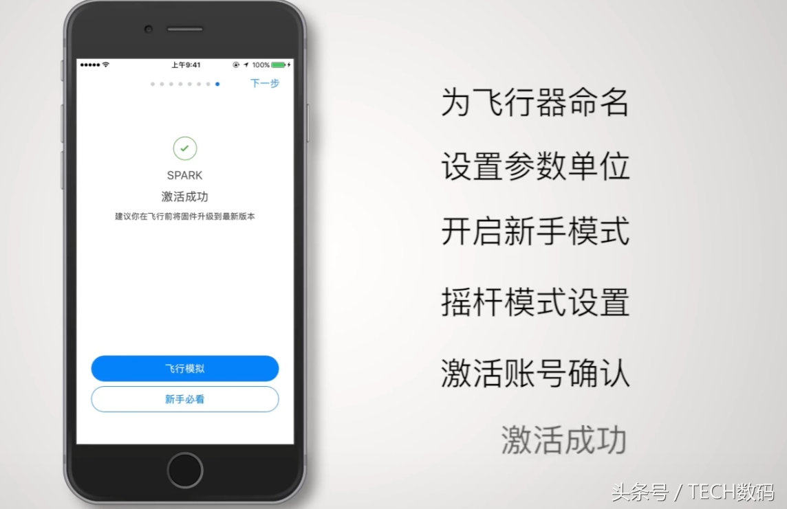 大疆SPARK到手激活教程-圖文版
