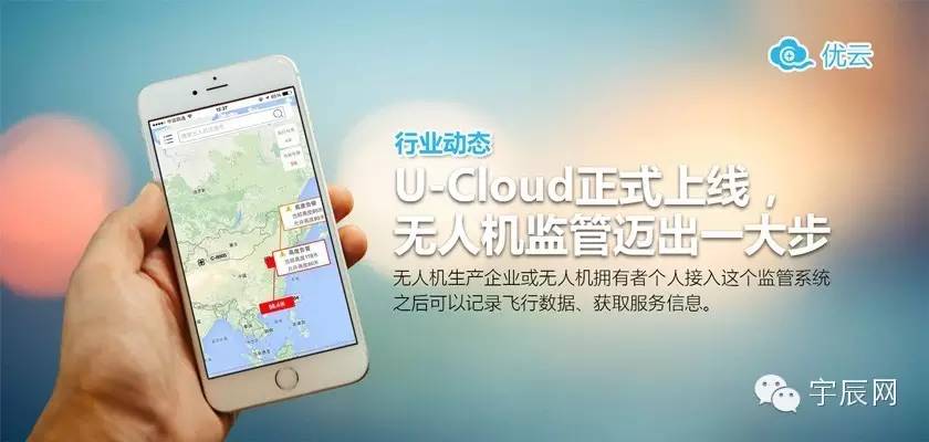 無(wú)人機(jī)云系統(tǒng)U-Cloud正式上線，無(wú)人機(jī)監(jiān)管邁出關(guān)鍵一步
