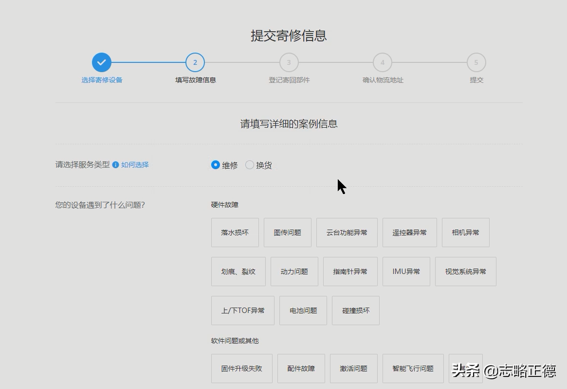 大疆無(wú)人機(jī)網(wǎng)上自助寄修全流程操作指南