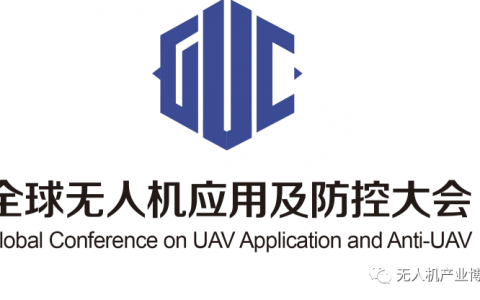 2022全球無人機(jī)應(yīng)用及防控大會(huì) 暨第七屆（北京）無人機(jī)產(chǎn)業(yè)博覽會(huì)