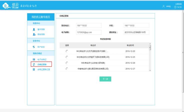 AOPA無人機駕駛員合格證即將到期？不用愁，內(nèi)含詳細圖解