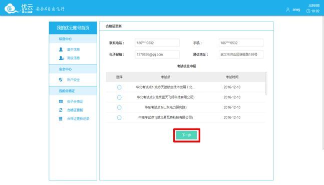 AOPA無人機駕駛員合格證即將到期？不用愁，內(nèi)含詳細圖解