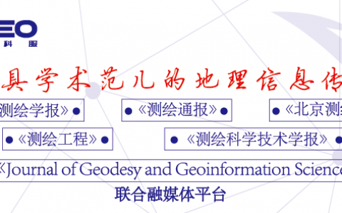 國際大地測量協(xié)會(huì)IAG 2021科學(xué)大會(huì)（北京）成功召開