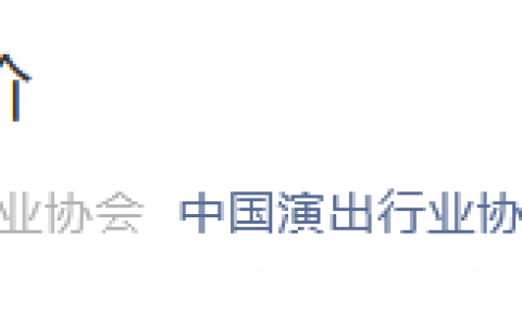 吳亦凡被批捕，中國演出行業(yè)協(xié)會：“脫軌”的代價