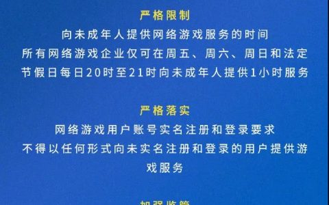 只有一小時(shí)！防止未成年人沉迷網(wǎng)絡(luò)游戲新舉措出臺(tái)