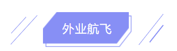 無人機(jī)航測(cè)作業(yè)流程，你會(huì)幾個(gè)？