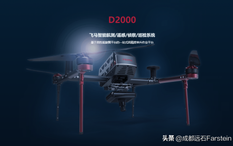 無人機介紹——飛馬D2000（飛行時間74分鐘，航程50公里）