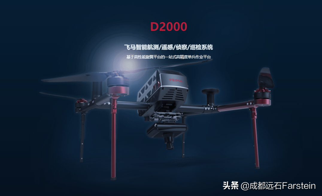 遠石航測之無人機介紹——飛馬D2000