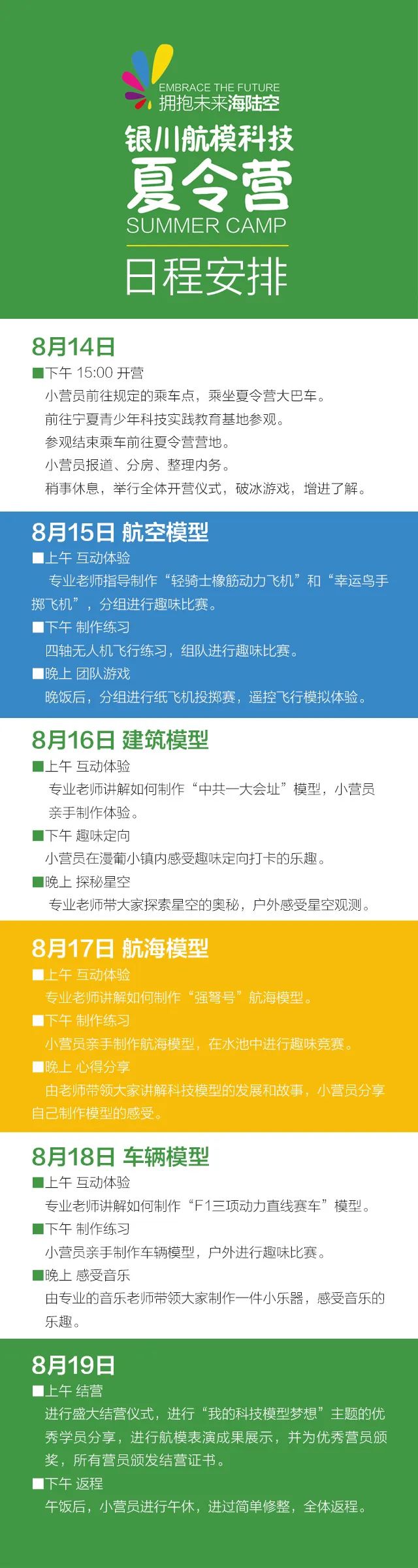 少年集合丨銀川航?？萍枷牧顮I開始招募！"擁抱未來海陸空"