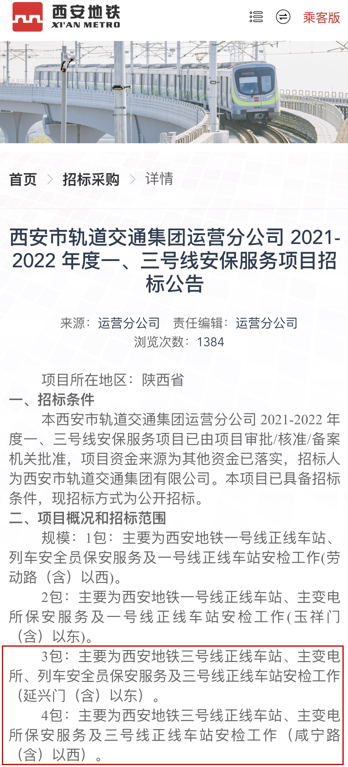 無人認(rèn)領(lǐng)？兩中標(biāo)安保公司均否認(rèn)西安地鐵涉事保安為其員工