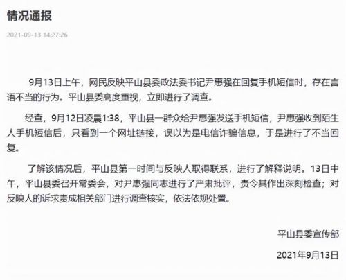 政法委書記回復(fù)群眾滾字被停職事件始末：情況通報全文一覽