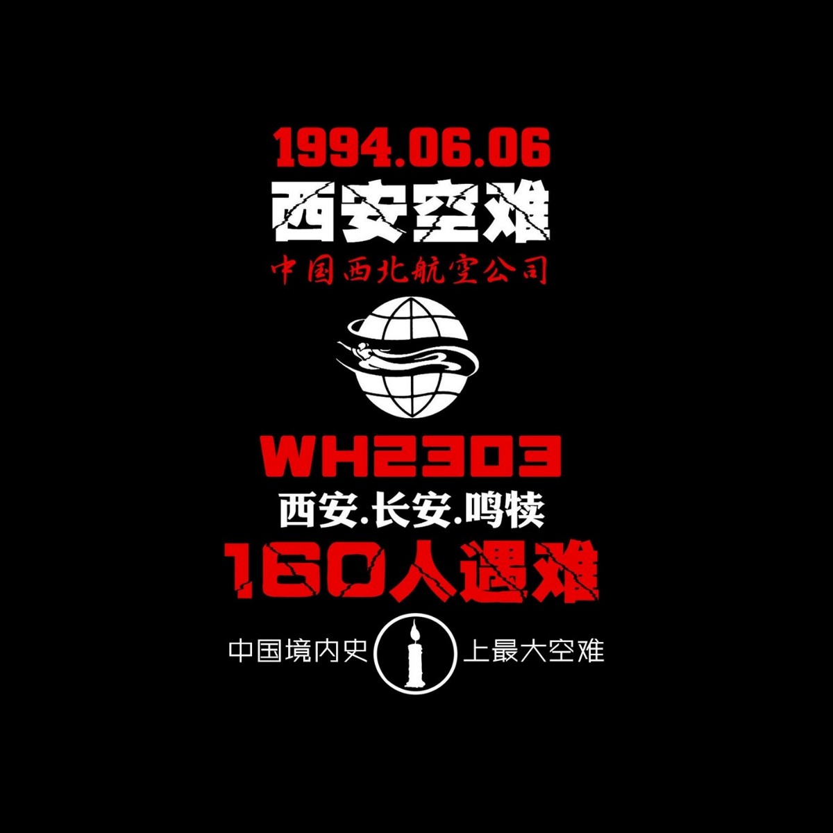 中國客機在高空解體，機上160人全部遇難，究竟有什么秘密與細節(jié)