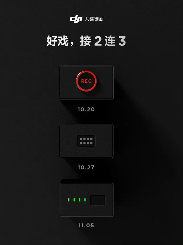 大疆官宣連發(fā)三款新品，有望推出 Action 2、御（Mavic）3