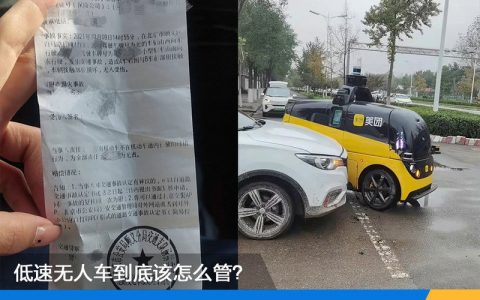 美團(tuán)無人車撞上私家車被判全責(zé)?。o人車交通事故梳理）