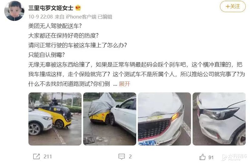 美團(tuán)無(wú)人車撞上私家車被判全責(zé)！這些低速無(wú)人車到底該怎么管？