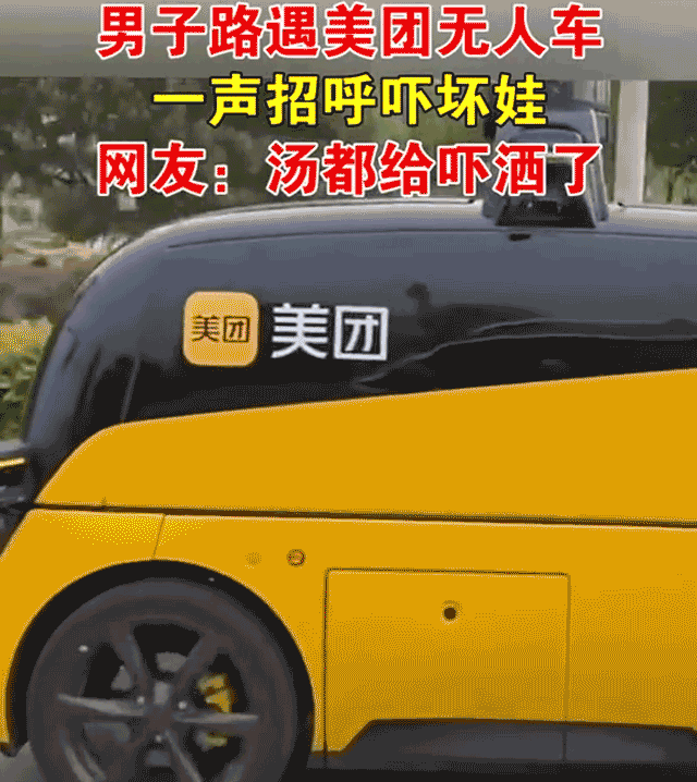 美團(tuán)無(wú)人車撞上私家車被判全責(zé)！這些低速無(wú)人車到底該怎么管？