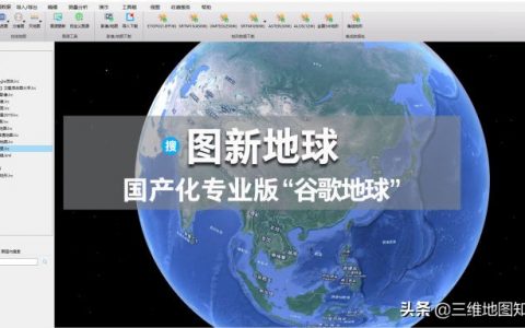 谷歌地球中國版，這款中國衛(wèi)星地圖軟件真讓人大開眼界