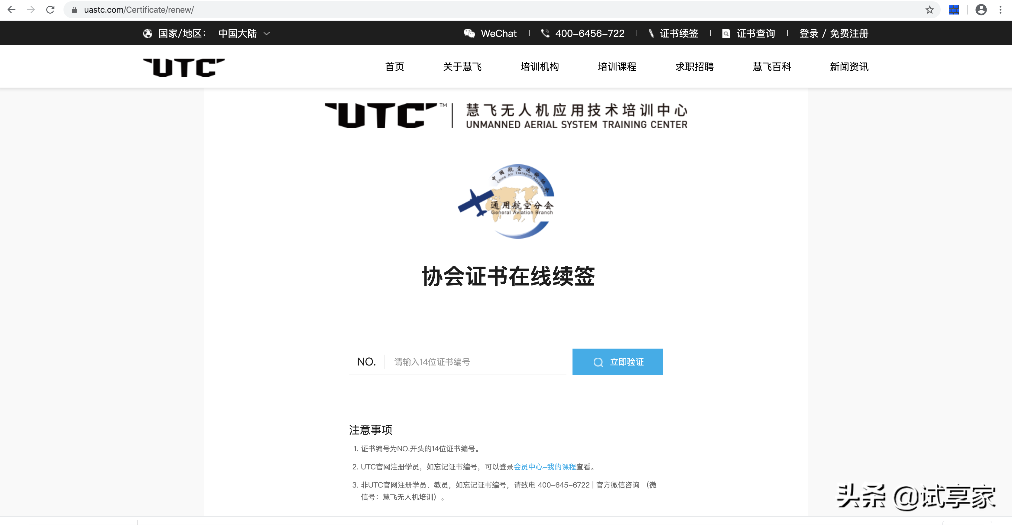 「有用功」中國通用航空協(xié)會UTC證書-無人機操作手合格證續(xù)簽指南