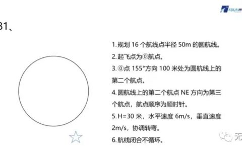 無(wú)人機(jī)多旋翼地面站考題之畫(huà)圓（抽到的學(xué)員自求多福吧）