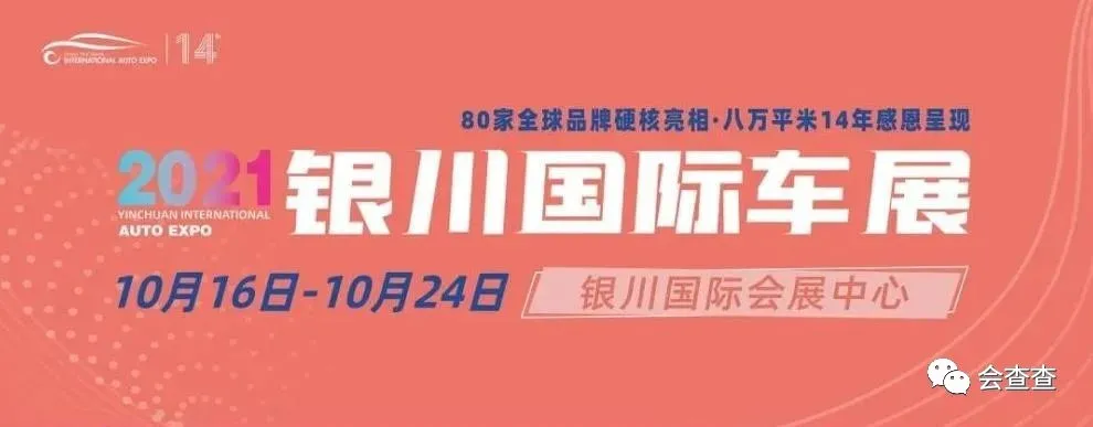 2021年10~12月國內各大城市車展排期，拿走不謝