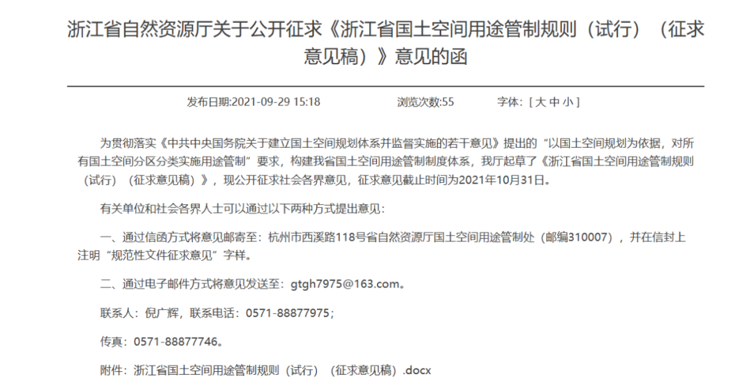 「行業(yè)觀察」全國首個(gè)國土空間用途管制規(guī)則來了