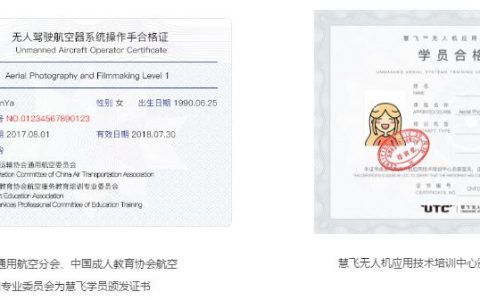 湖北UTC慧飛無人機培訓中心（UTC武漢東湖高新分校）