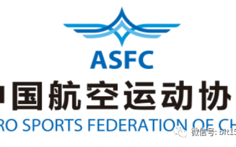 黑龍江（ASFC）執(zhí)照培訓(xùn)（黑龍ASFC培訓(xùn)考核機(jī)構(gòu)）