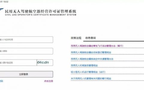 《民用無人駕駛航空器經(jīng)營許可證》申請流程(看過的都學(xué)會啦)