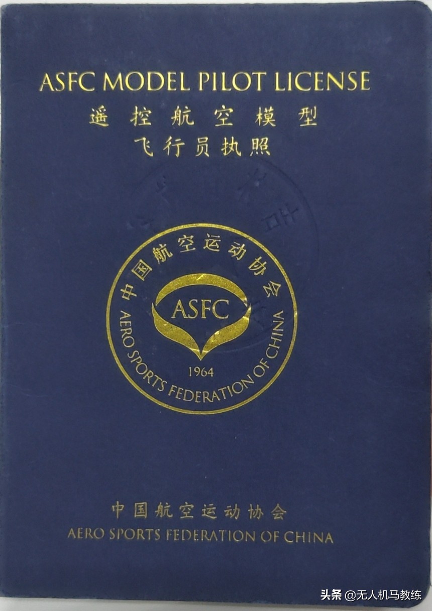 無(wú)人機(jī)考證該如何選擇AOPA證書、ASFC證書和UTC證書？