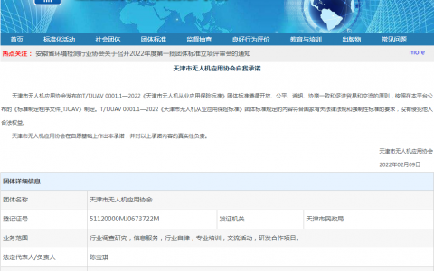 天無協(xié)發(fā)布天津市無人機(jī)從業(yè)應(yīng)用保險(xiǎn)標(biāo)準(zhǔn)