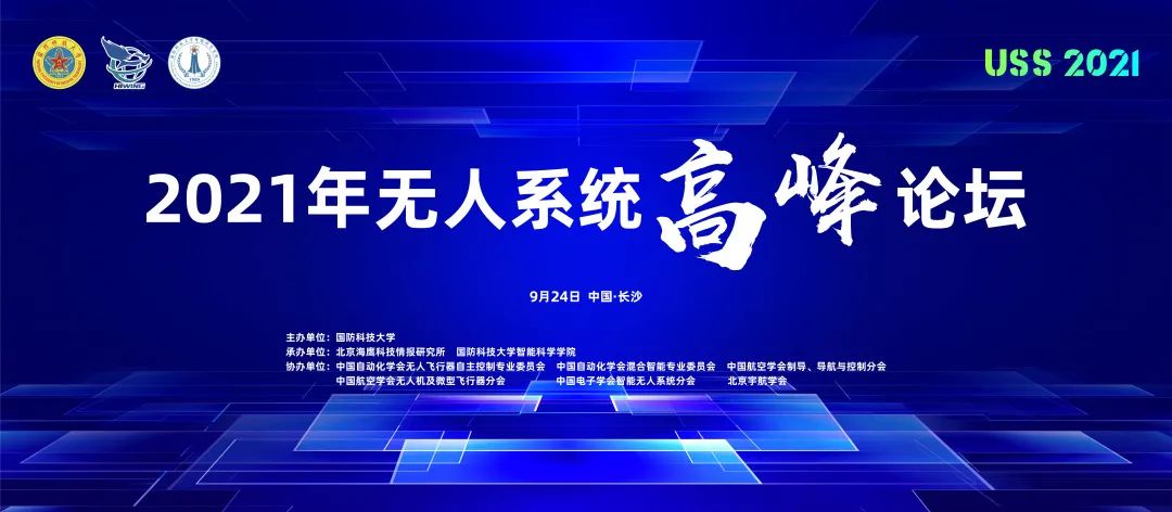 超大規(guī)模無(wú)人機(jī)集群仿真云平臺(tái)亮相2021年無(wú)人系統(tǒng)高峰論壇