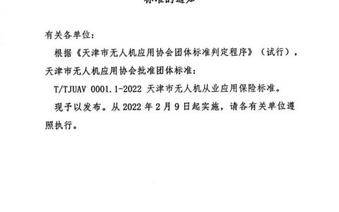 為什么配置無人機第三方責任保險？（無人機第三方責任險保障范圍）