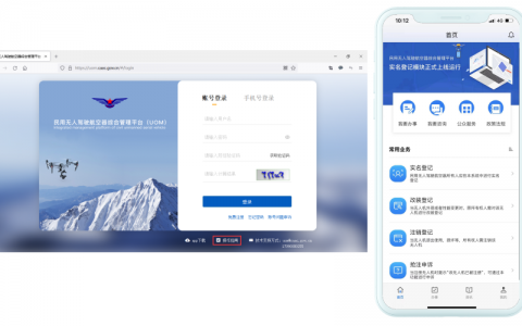 民航局“無人機(jī)實(shí)名登記系統(tǒng)”改版上線（uom注冊(cè)流程）