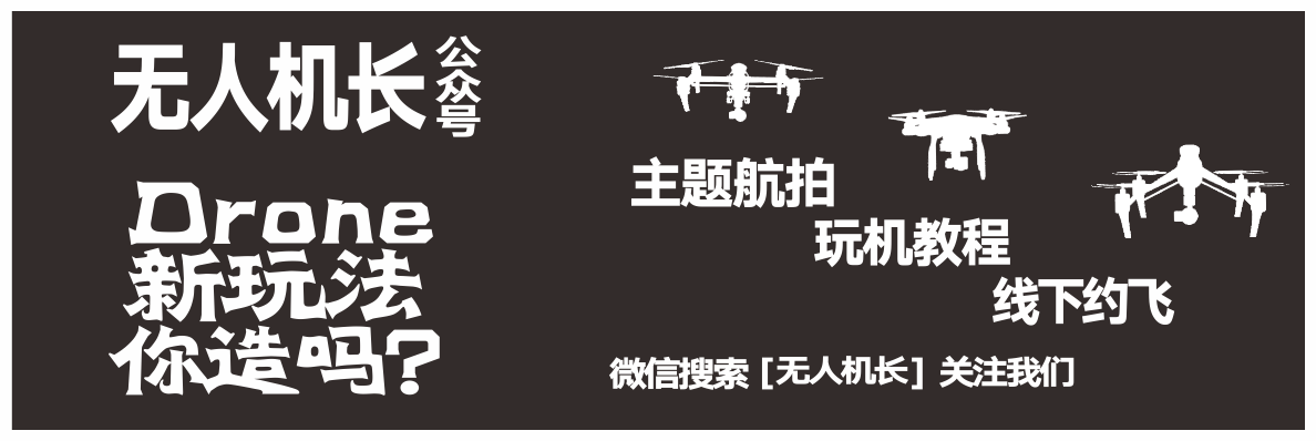 大疆售后政策變更：請(qǐng)盡量在正規(guī)渠道購(gòu)買無(wú)人機(jī)