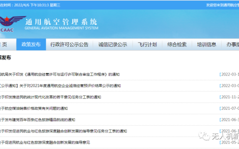 2022無人機(jī)經(jīng)營(yíng)許可證即將失效（手把手教你通用航空經(jīng)營(yíng)許可換證）