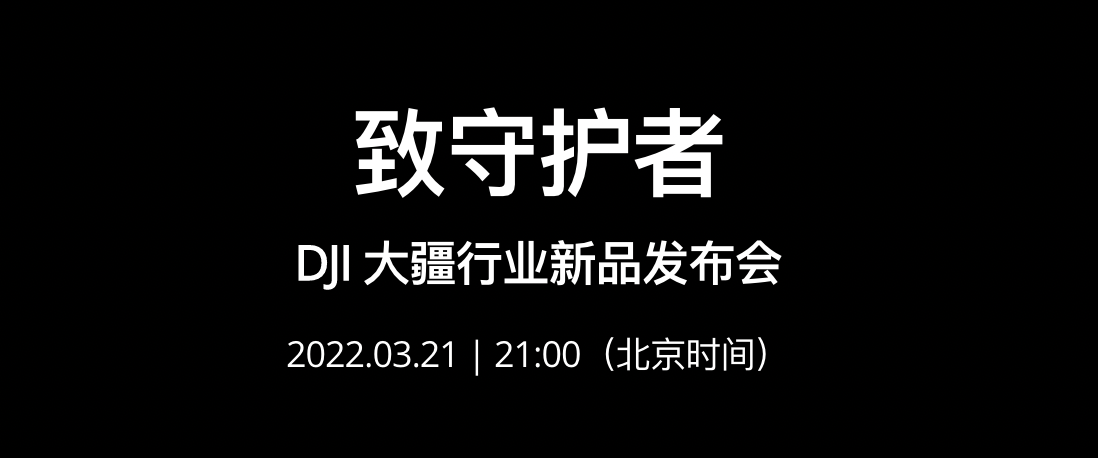 昨晚九點(diǎn)大疆召開新品發(fā)布會：推出經(jīng)緯M30系列，有網(wǎng)友卻這么說