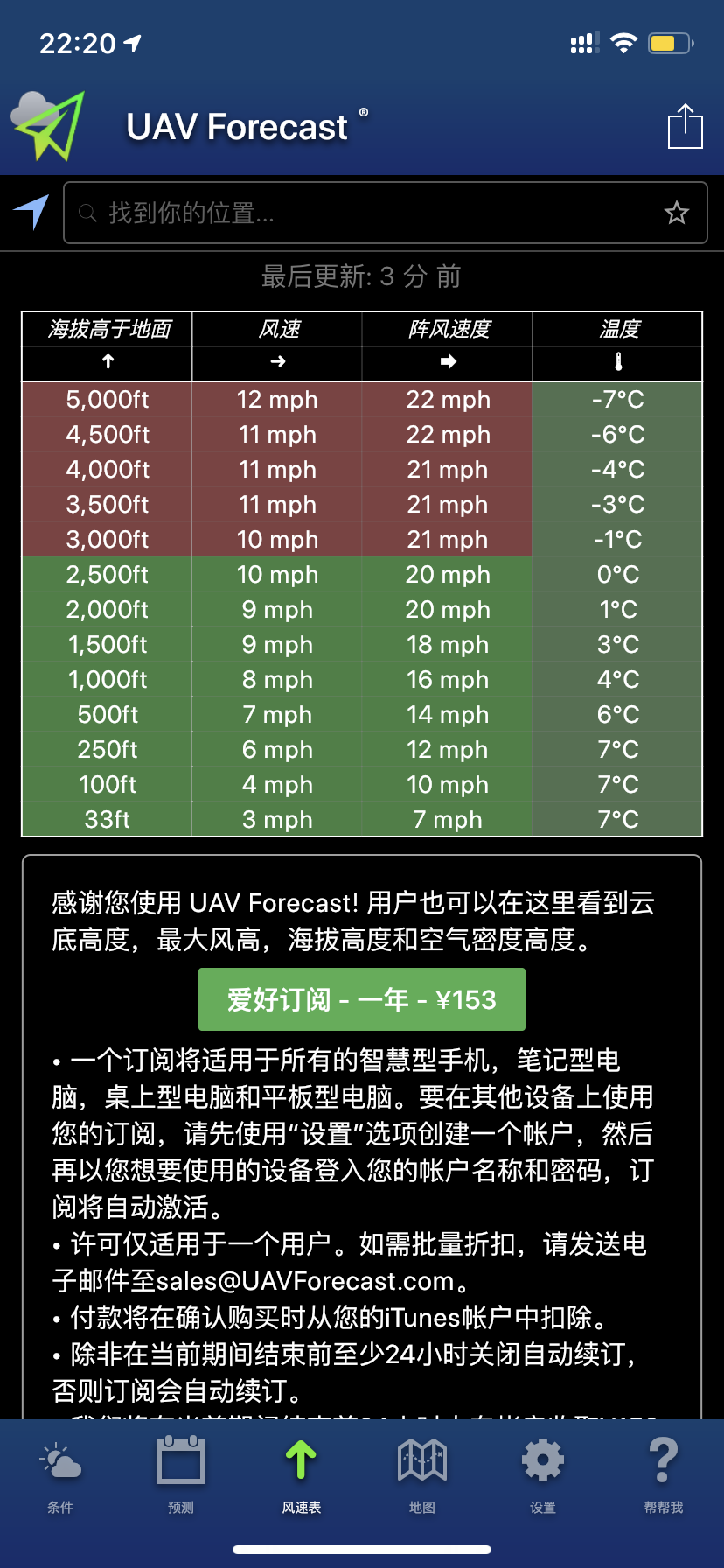 推薦給無人機(jī)愛好者的一款必備好App