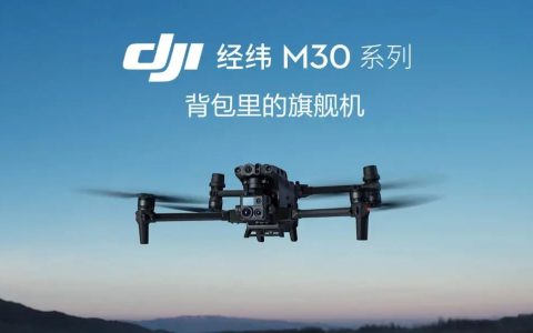 大疆無人機(jī)DJI M30價(jià)格參數(shù)（經(jīng)緯M30價(jià)格49800元起）