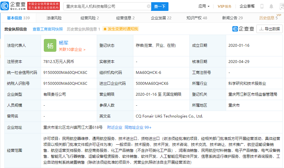 順豐旗下無人機(jī)公司豐鳥科技完成A輪融資