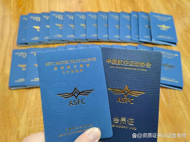 ASFC飛行會員證申報，中國航空運動協(xié)會證書辦理