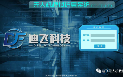 爆款 ‖無(wú)人機(jī)駕駛訓(xùn)練系統(tǒng)最新版本正式發(fā)布