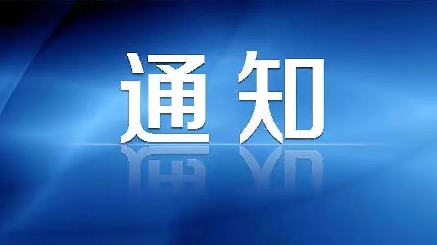 【重要通知】關于無人機進行申報的通知