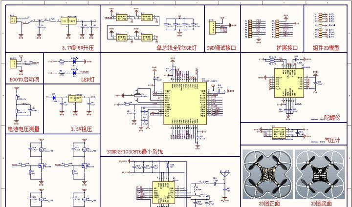 有手就行，你也可以自己做無(wú)人機(jī)STM32F103四軸飛行機(jī)（開(kāi)源）