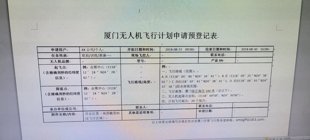 022廈門禁飛區(qū)無人機(jī)報(bào)備流程（官方的說法是這樣的）"